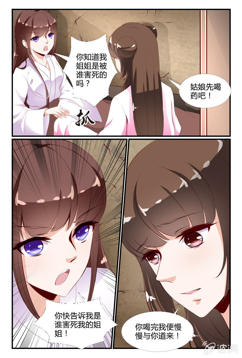 《美人善舞》第十八话 第7页