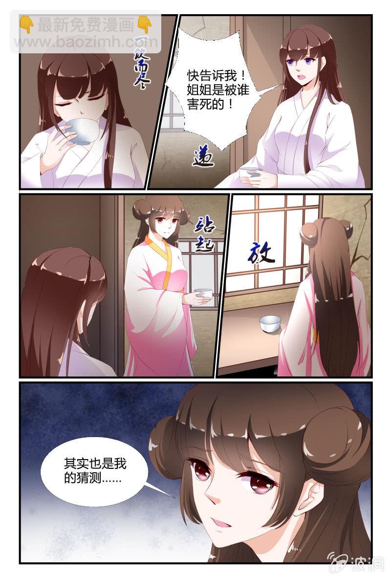 《美人善舞》第十八话 第8页