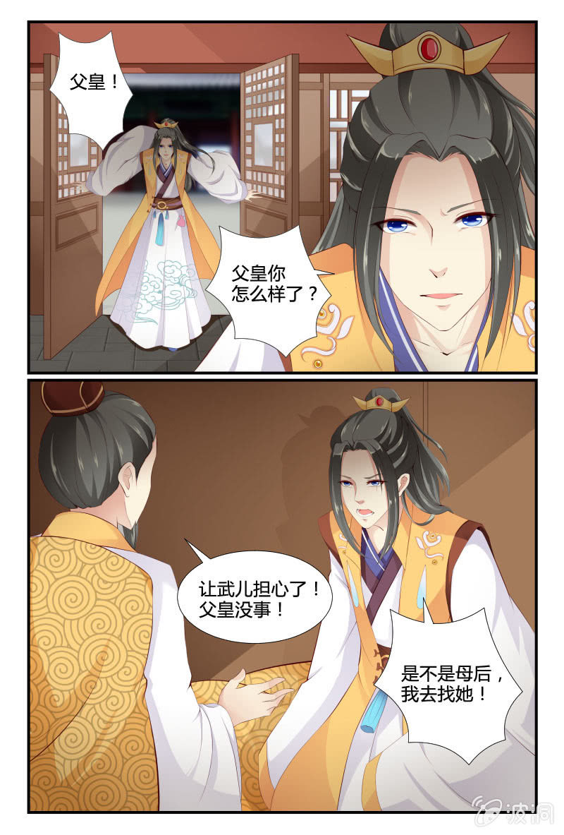 《美人善舞》第十八话 第9页