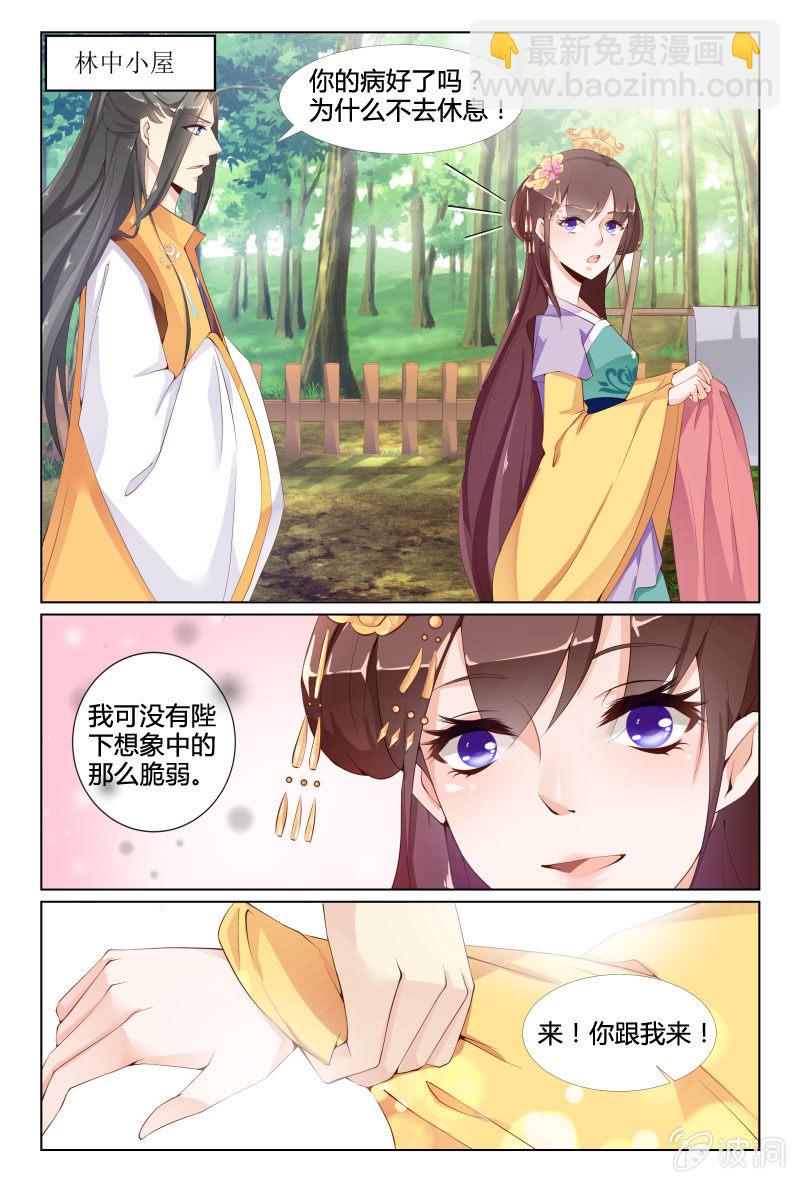 《美人善舞》第二十话 第10页