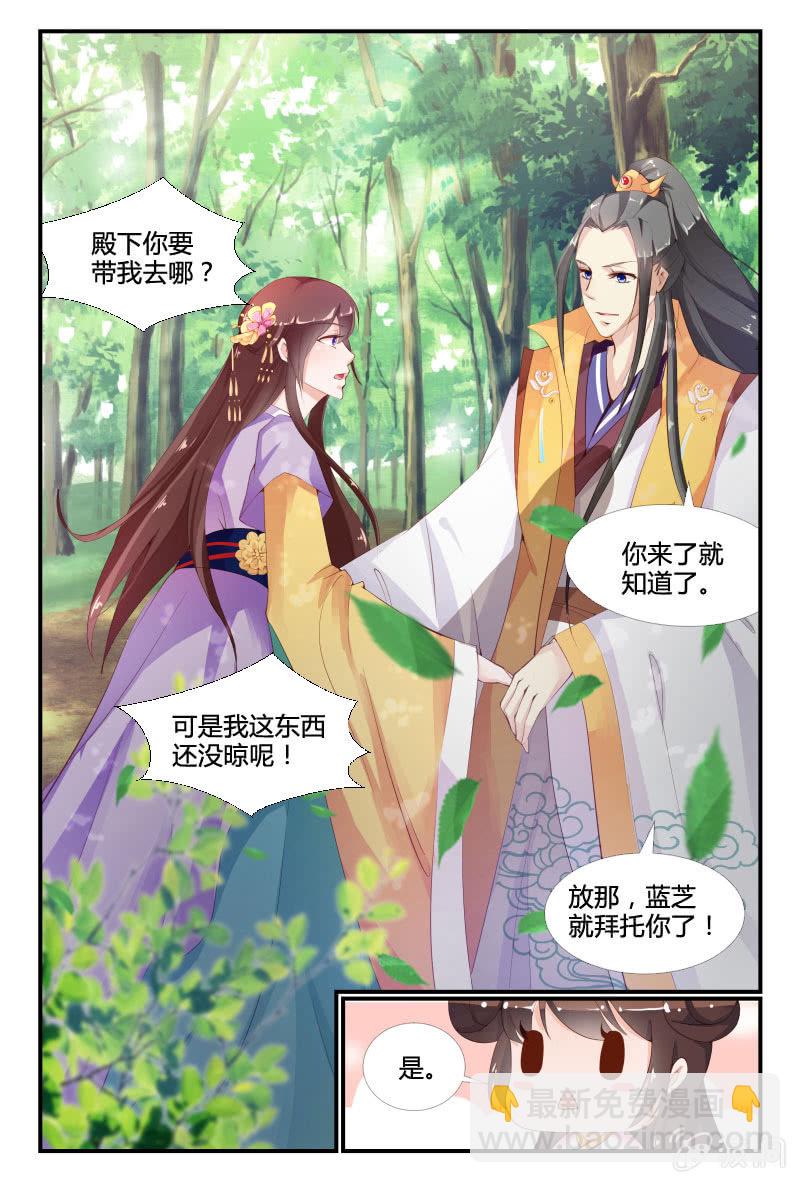 《美人善舞》第二十话 第11页