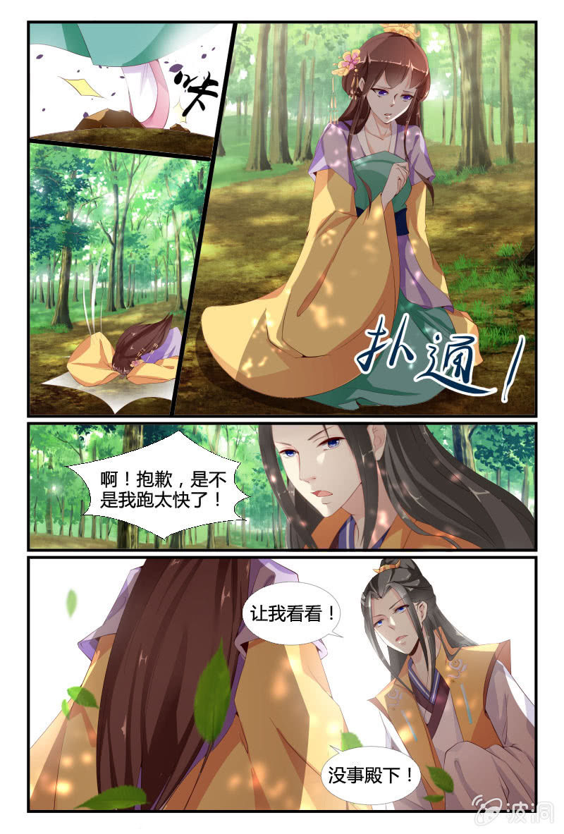 《美人善舞》第二十话 第13页