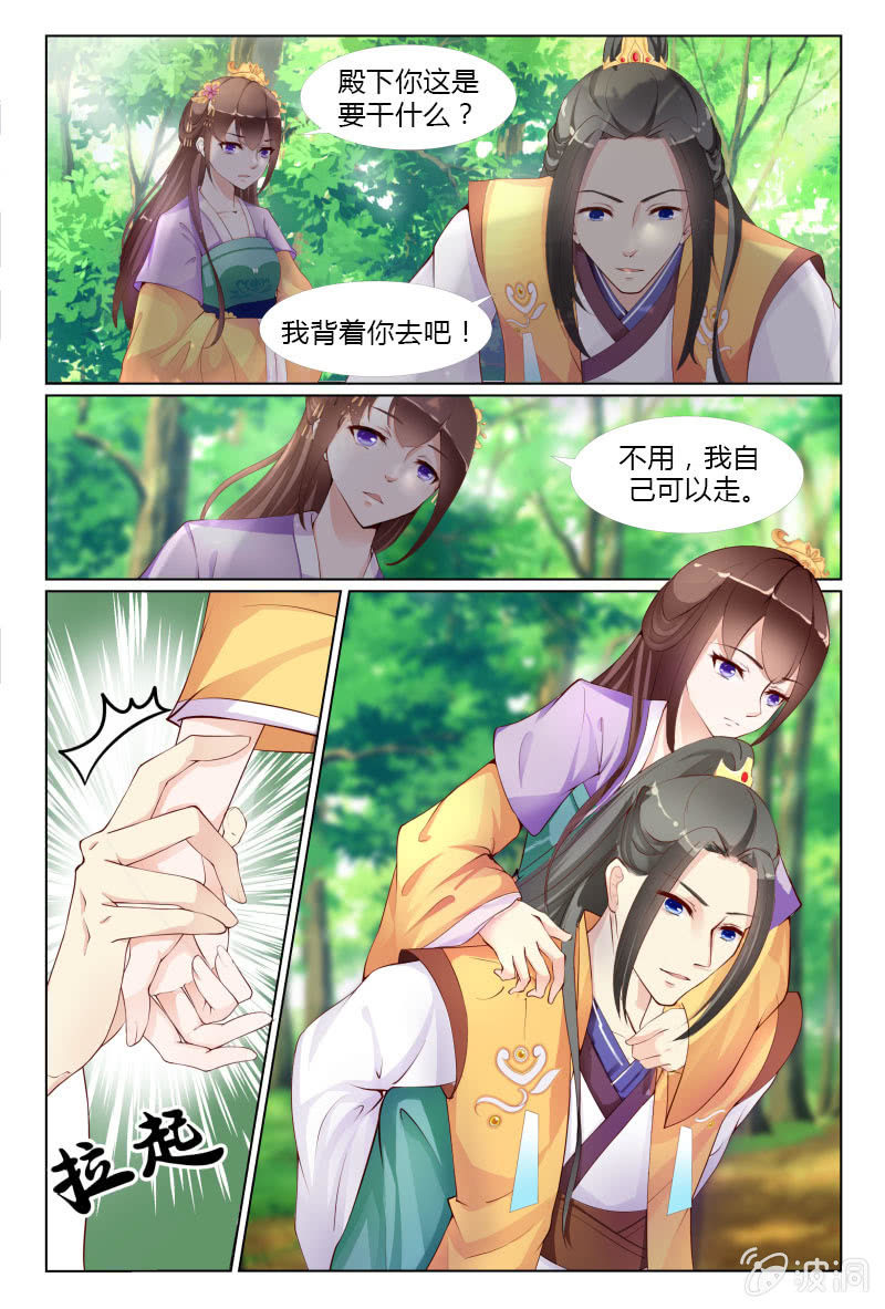 《美人善舞》第二十话 第15页