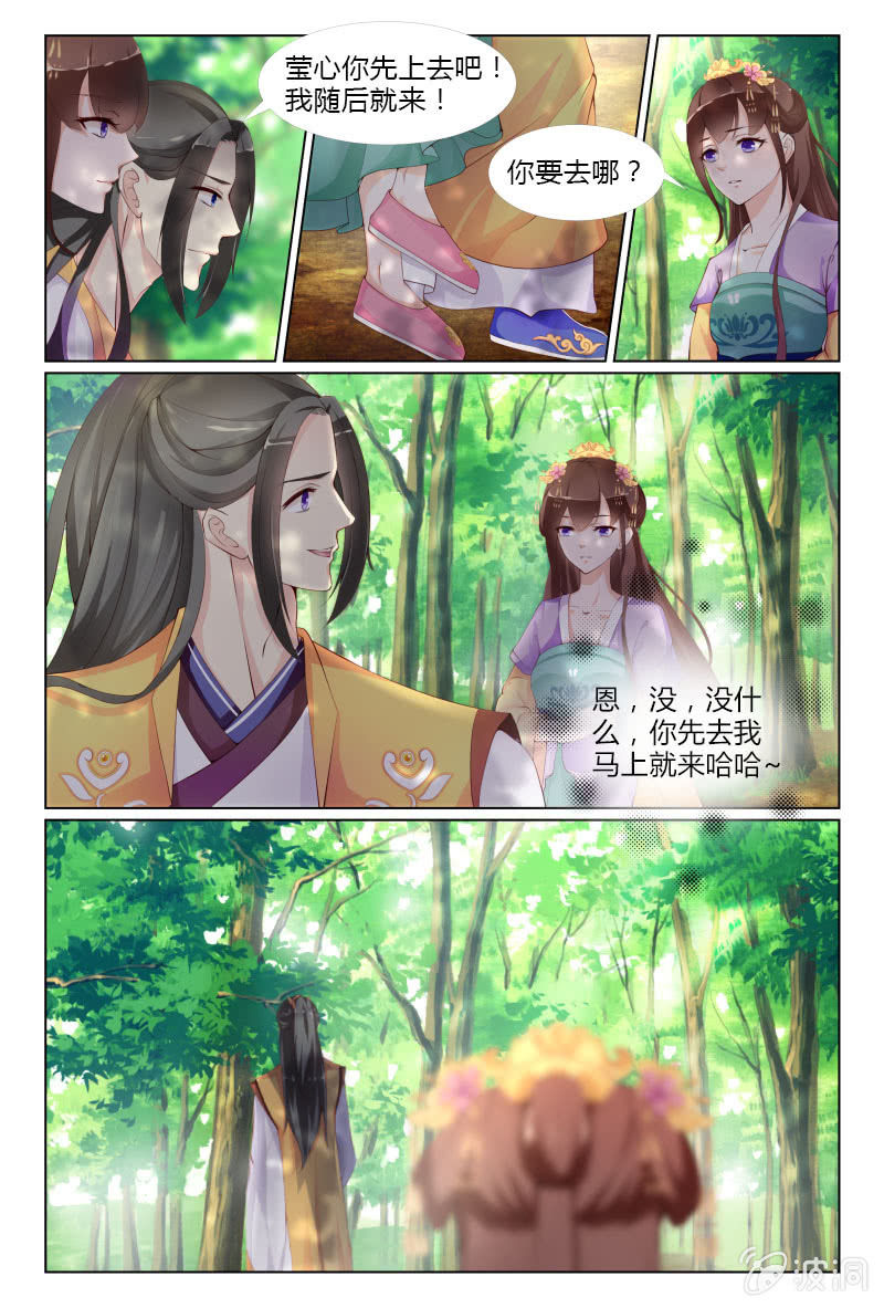《美人善舞》第二十话 第16页