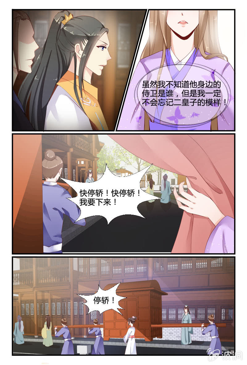 《美人善舞》第二十话 第2页