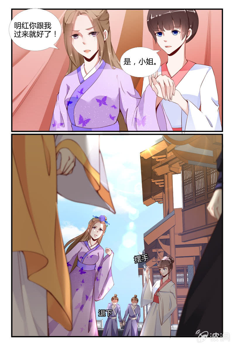 《美人善舞》第二十话 第3页