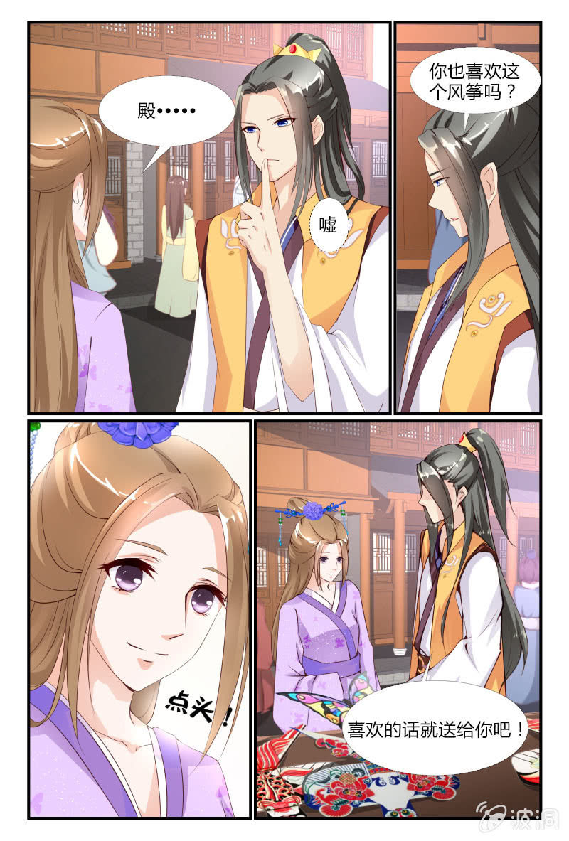 《美人善舞》第二十话 第5页