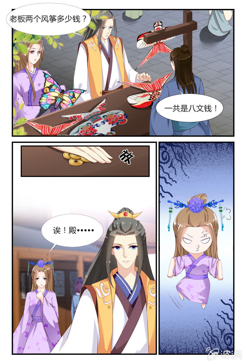 《美人善舞》第二十话 第6页