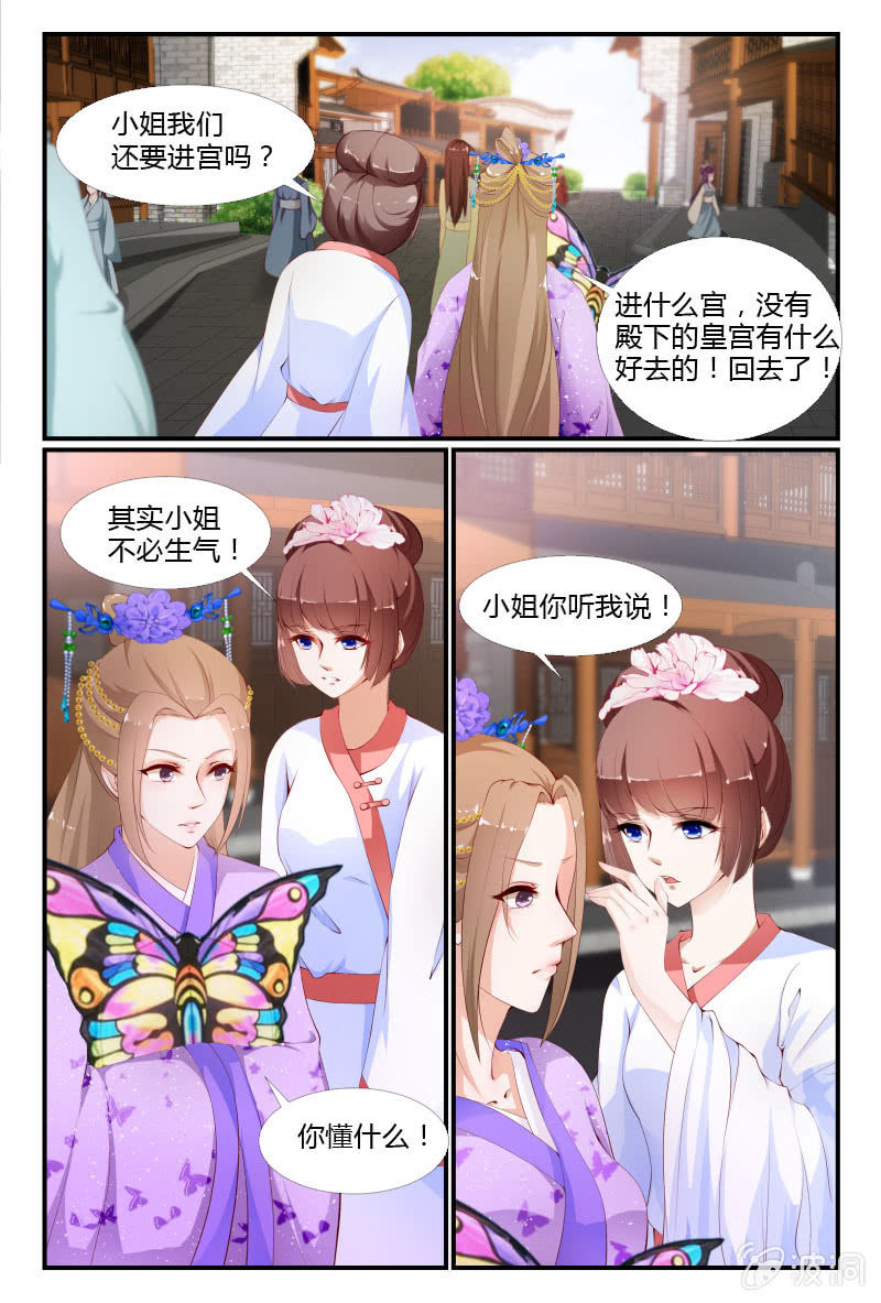 《美人善舞》第二十话 第7页