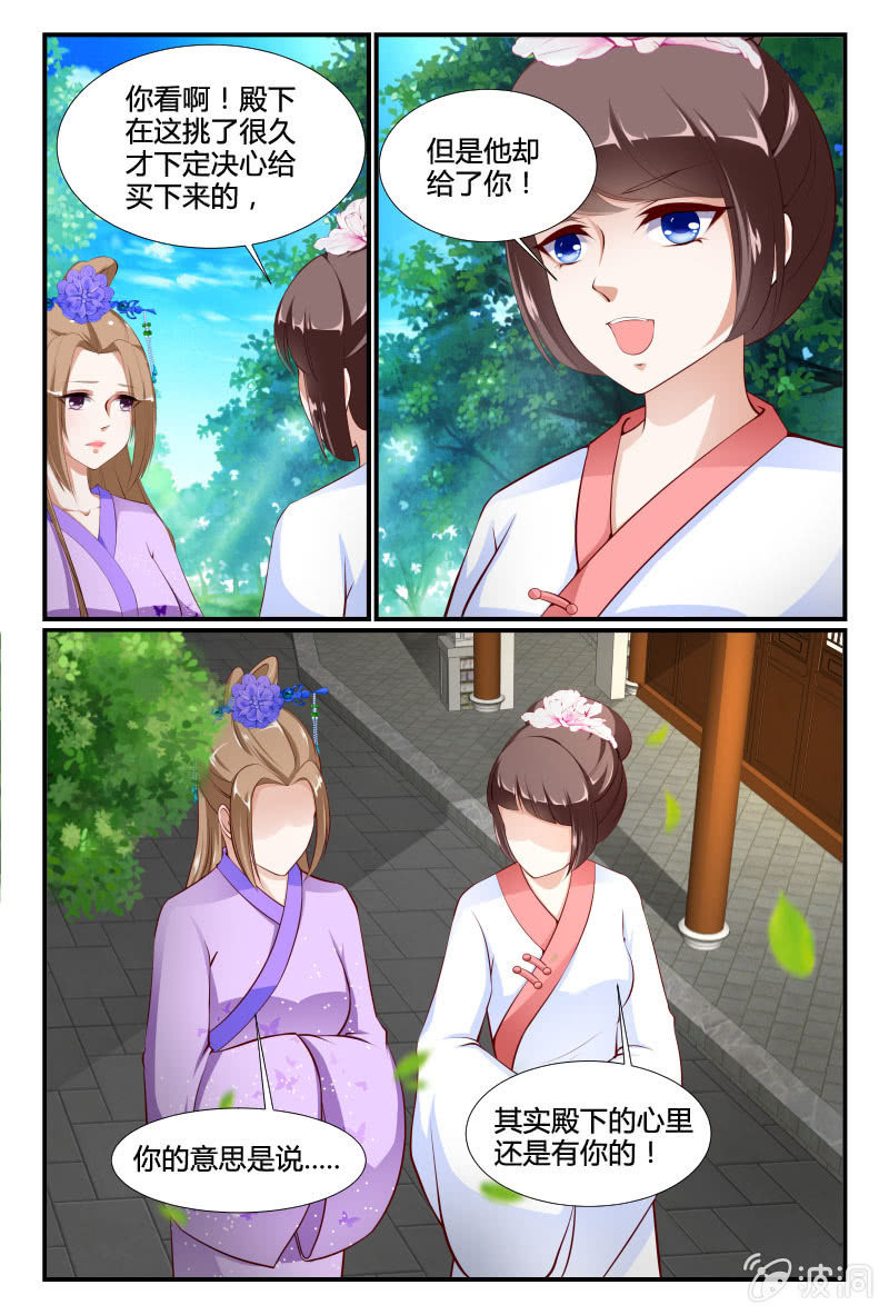 《美人善舞》第二十话 第8页