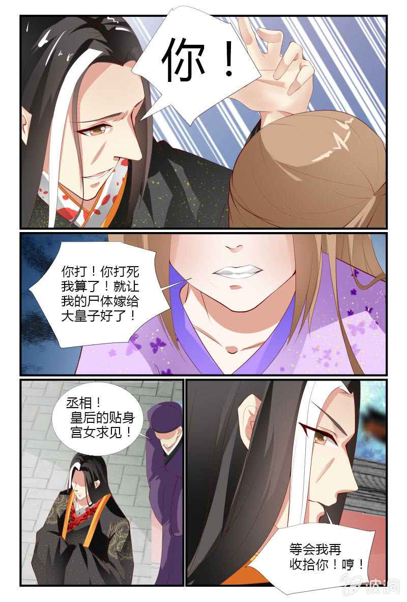 《美人善舞》第十九话 第10页