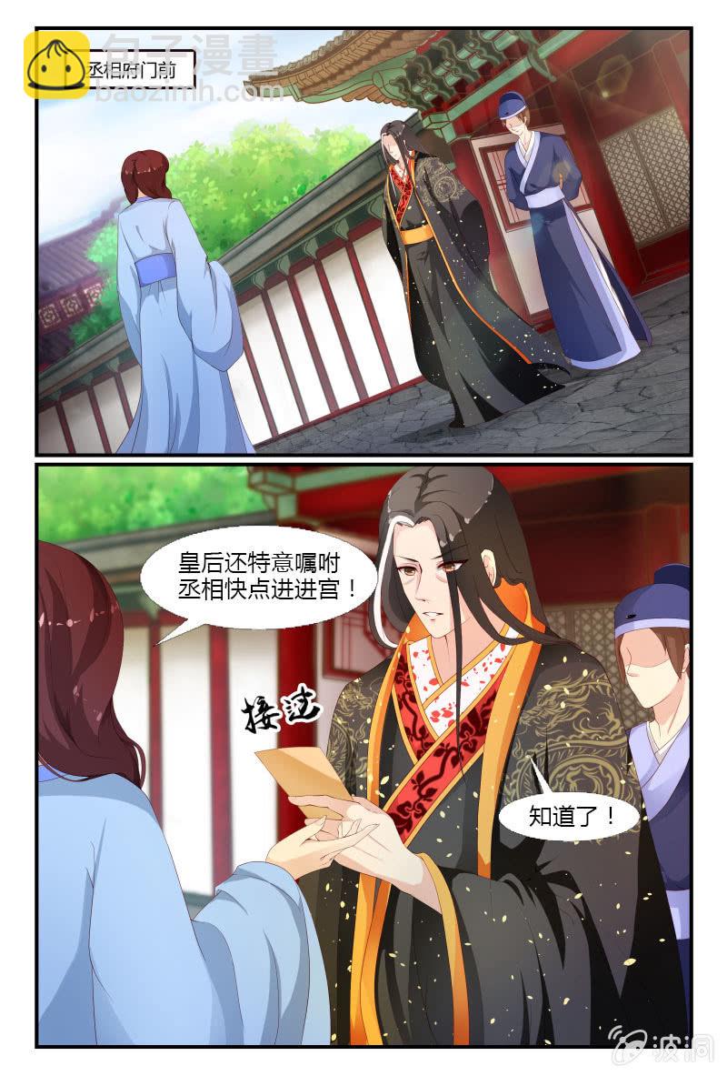 《美人善舞》第十九话 第11页