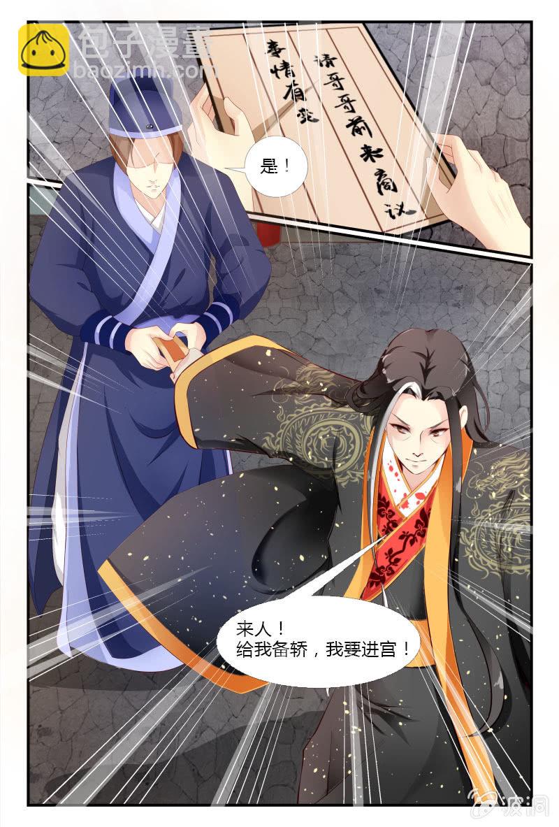《美人善舞》第十九话 第12页