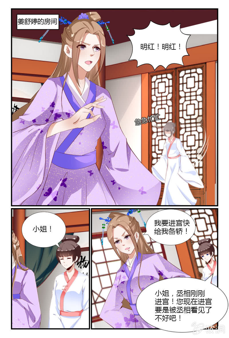 《美人善舞》第十九话 第13页