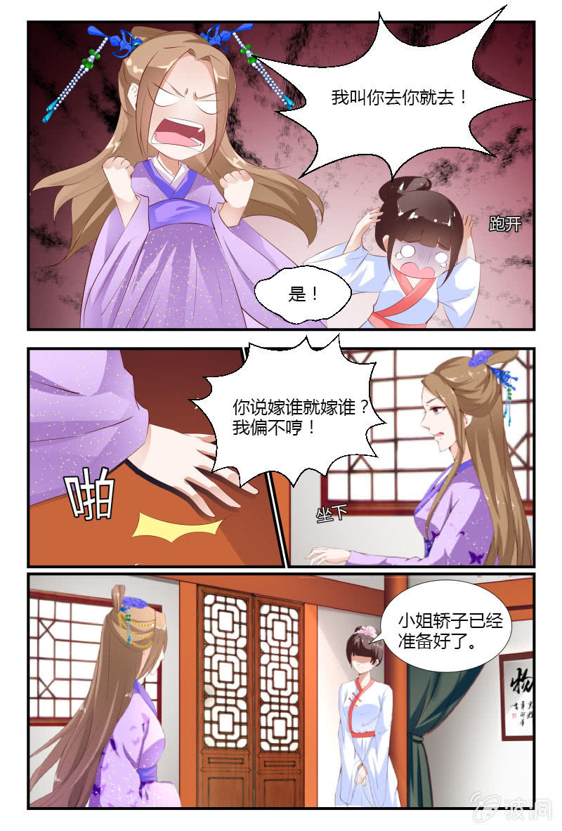 《美人善舞》第十九话 第14页