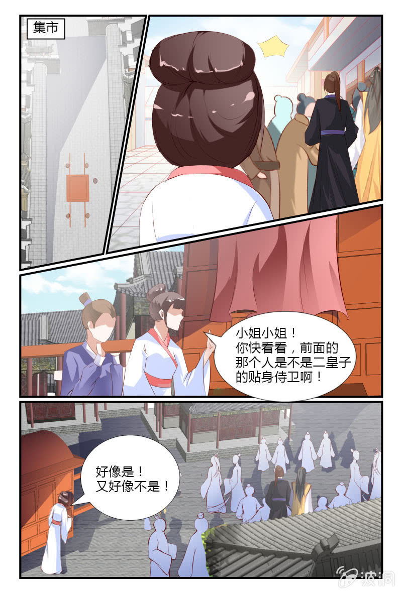《美人善舞》第十九话 第16页