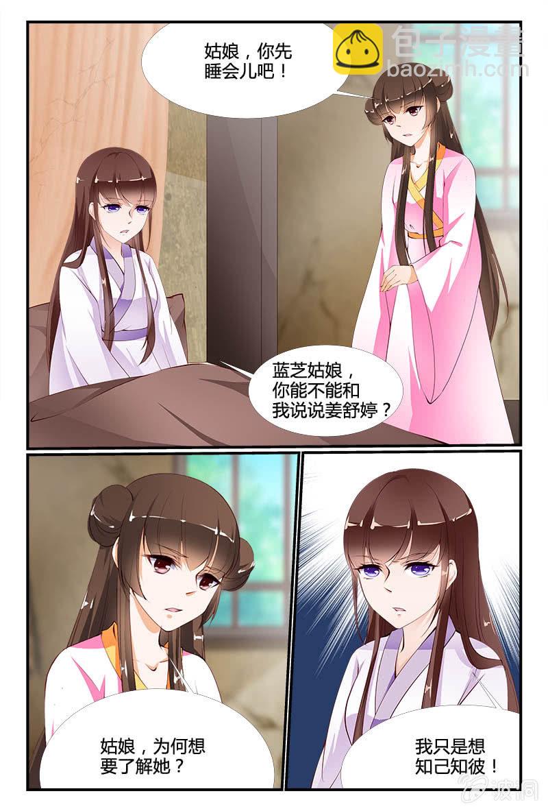 《美人善舞》第十九话 第2页