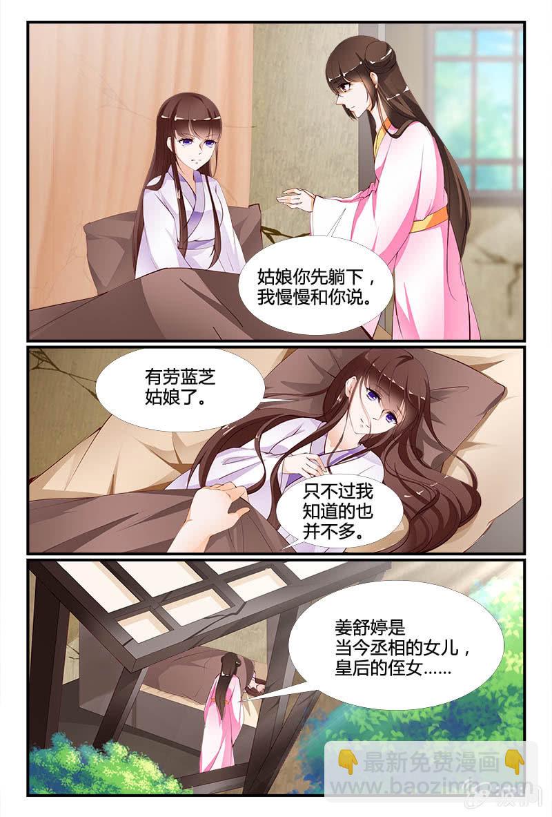 《美人善舞》第十九话 第3页