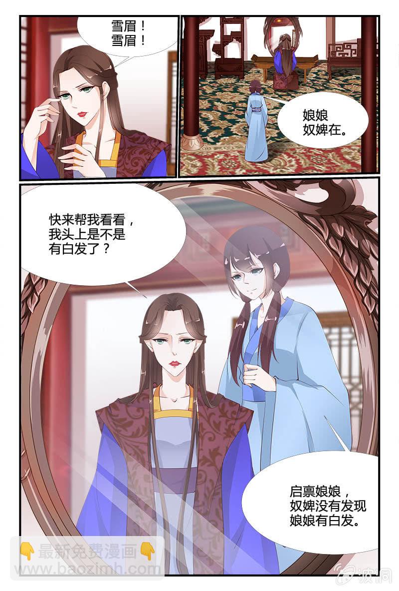 《美人善舞》第十九话 第4页