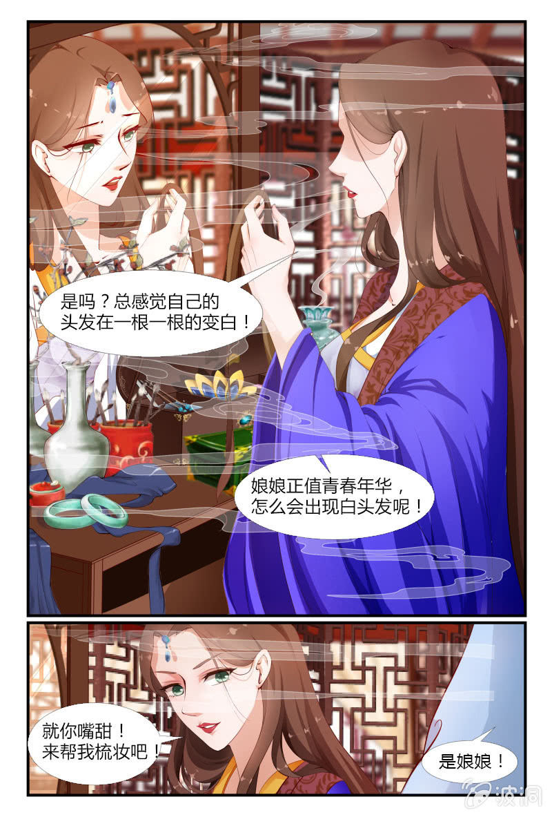 《美人善舞》第十九话 第5页