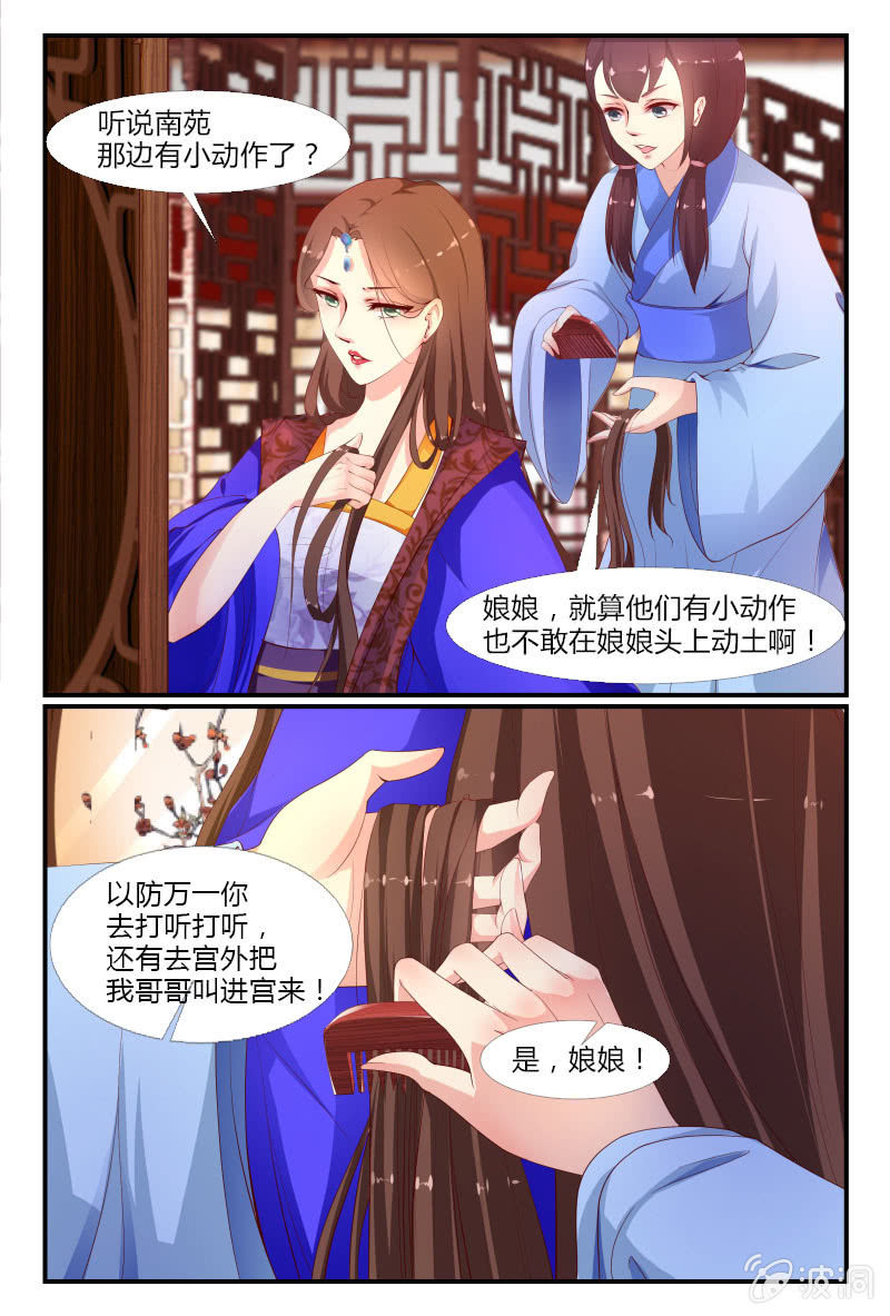 《美人善舞》第十九话 第6页