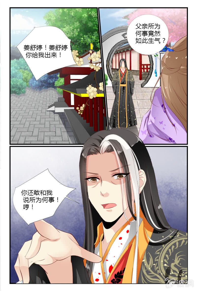《美人善舞》第十九话 第7页