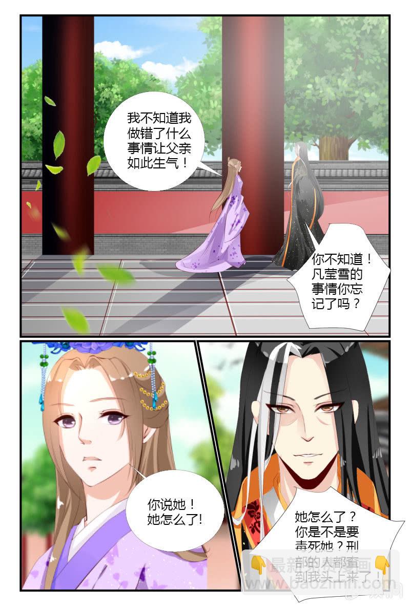 《美人善舞》第十九话 第8页