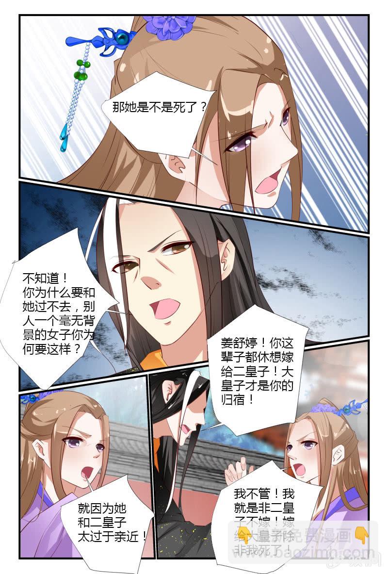 《美人善舞》第十九话 第9页
