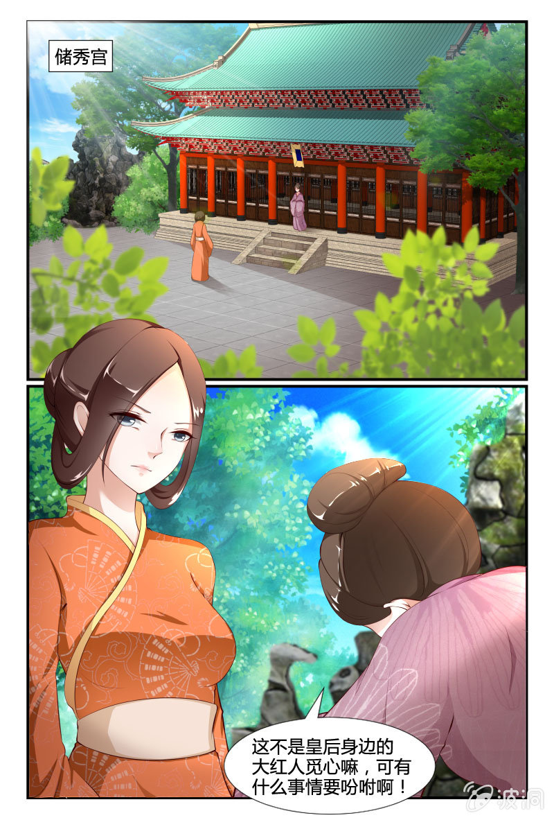 《美人善舞》第二十三话 第10页