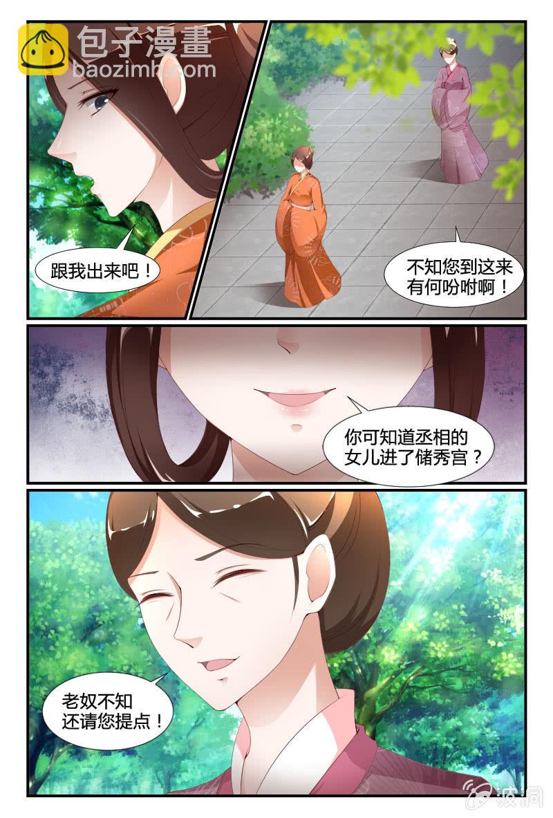 《美人善舞》第二十三话 第11页