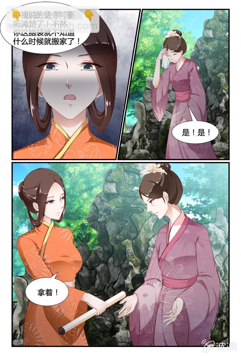 《美人善舞》第二十三话 第12页
