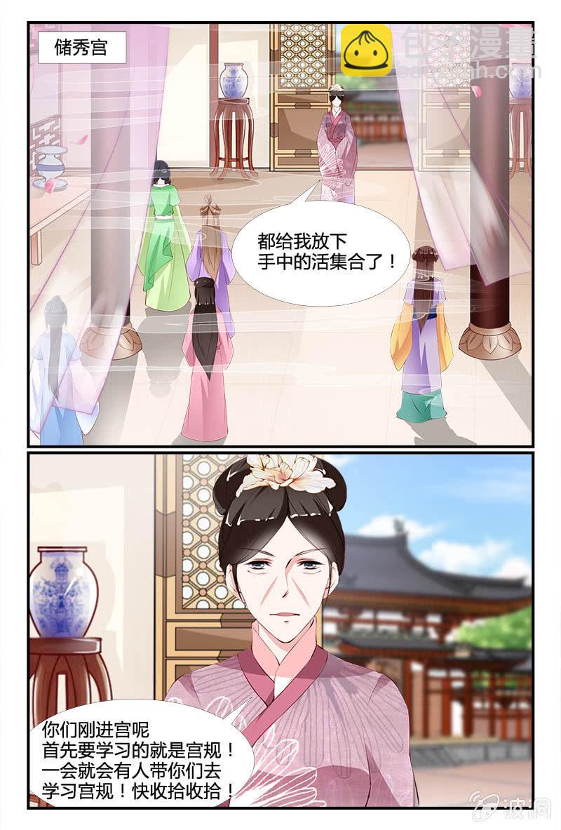 《美人善舞》第二十三话 第14页