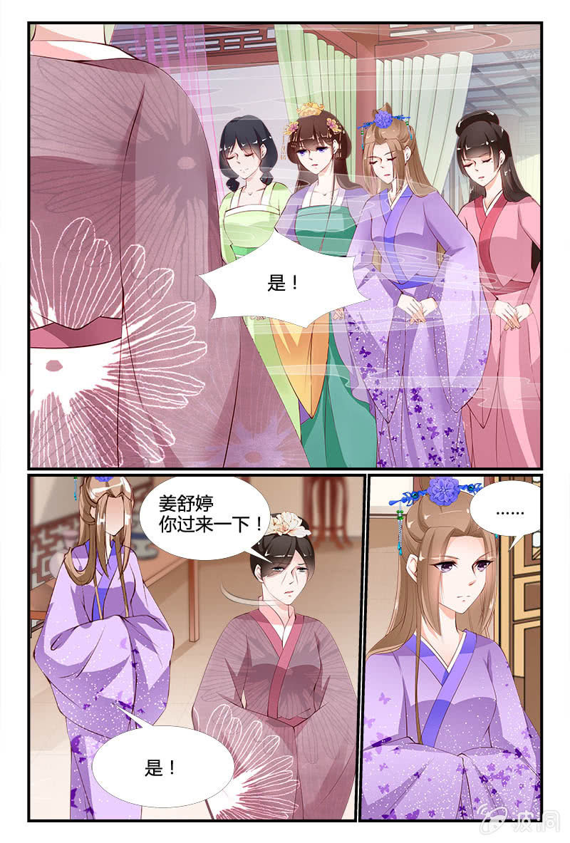 《美人善舞》第二十三话 第15页
