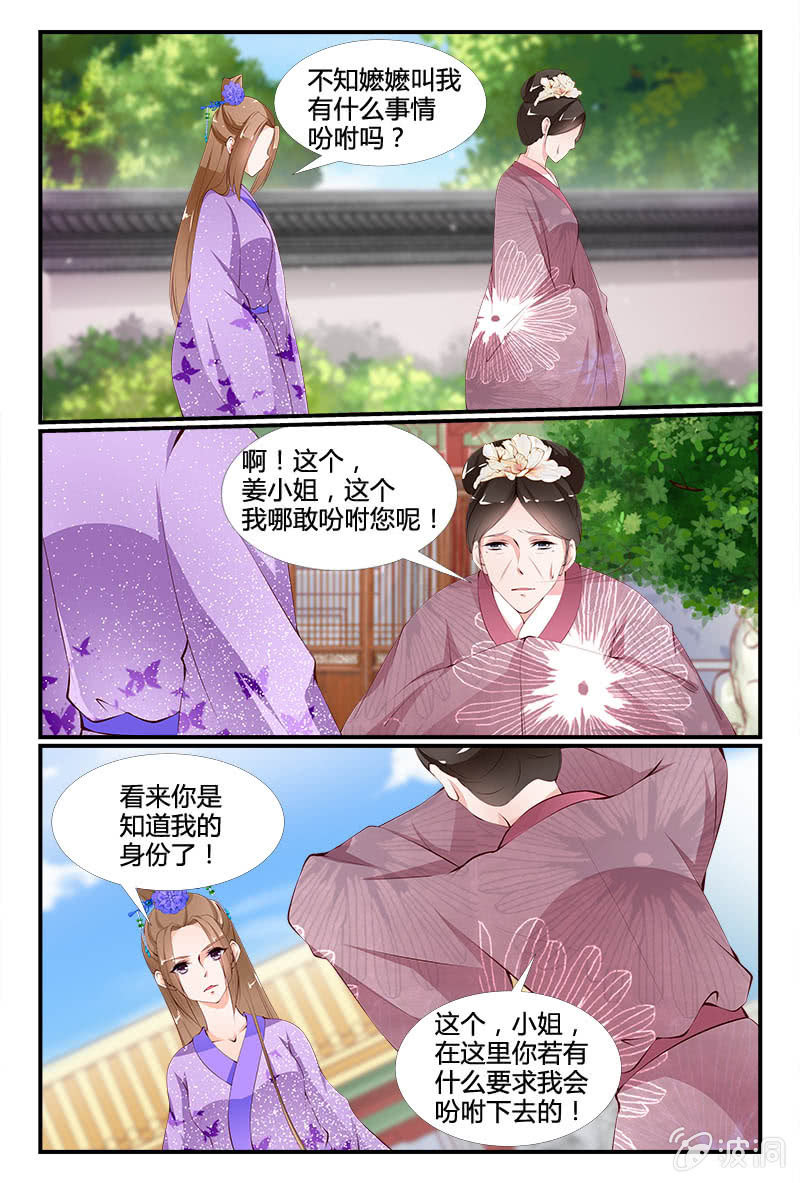 《美人善舞》第二十三话 第16页