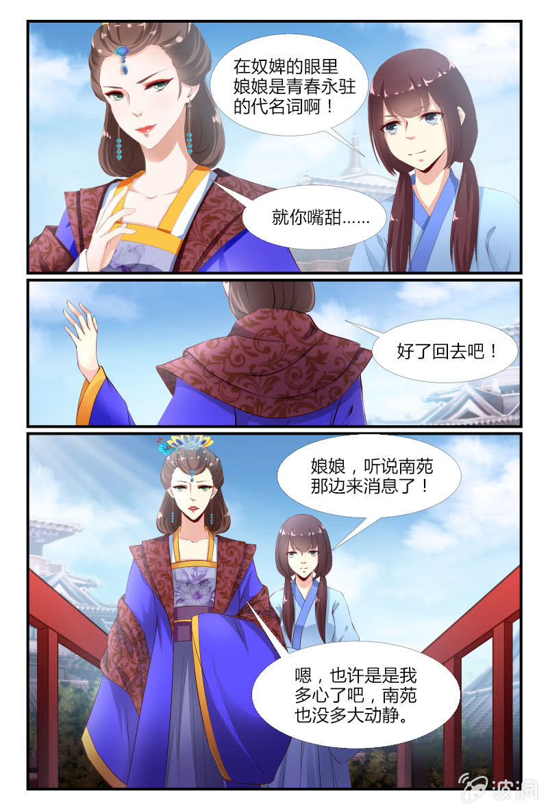 《美人善舞》第二十三话 第2页