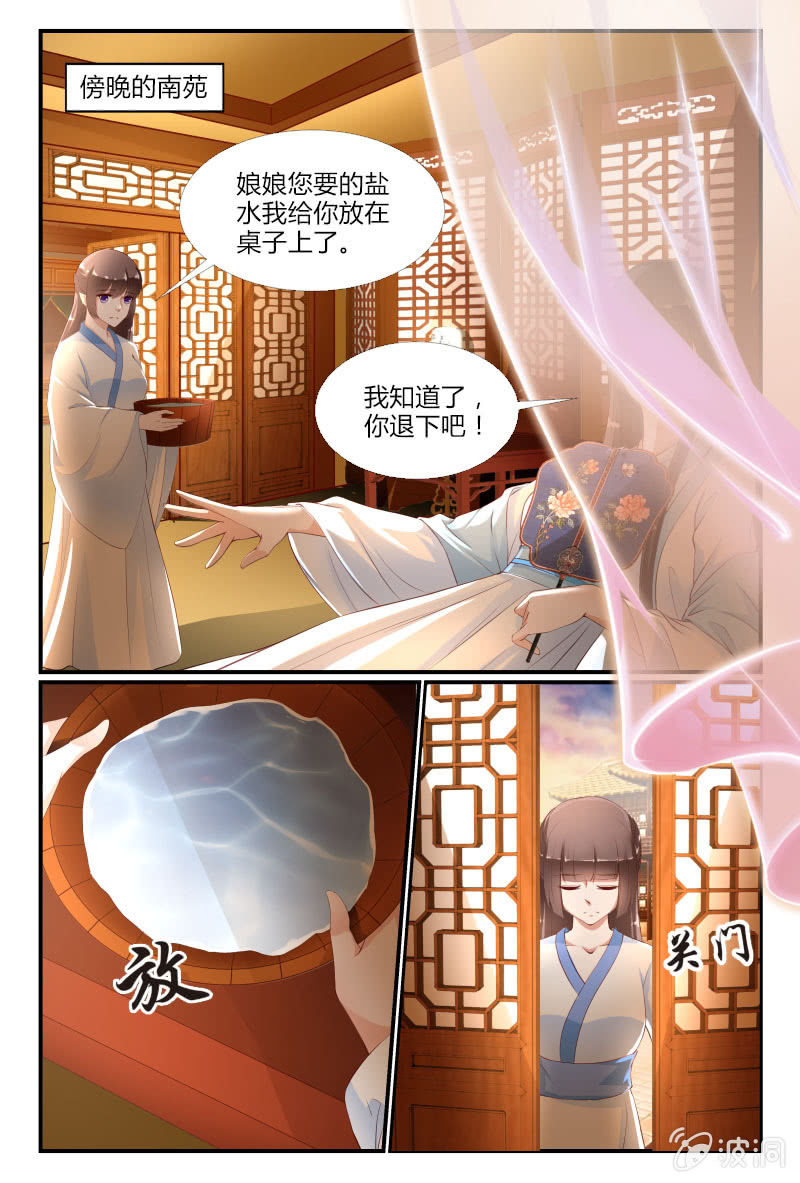 《美人善舞》第二十三话 第3页