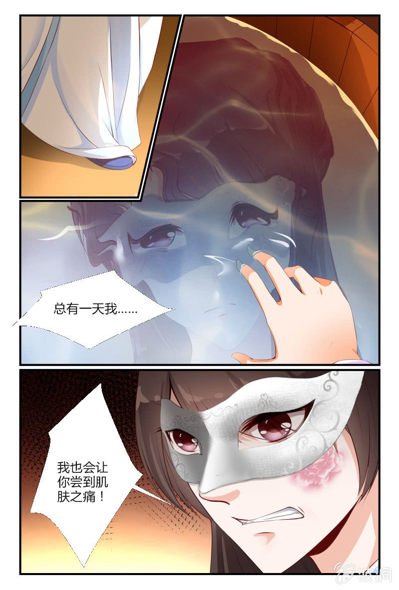 《美人善舞》第二十三话 第4页