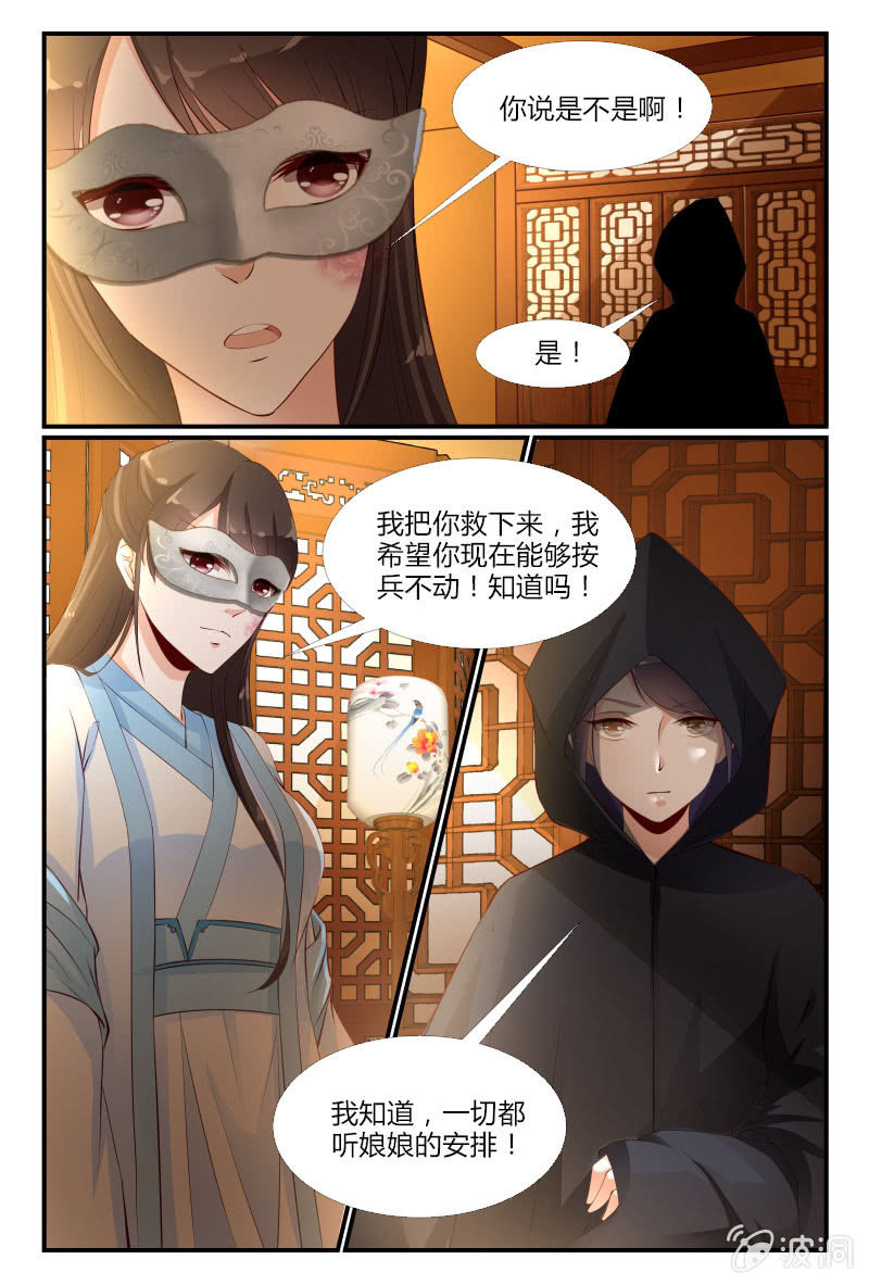 《美人善舞》第二十三话 第5页