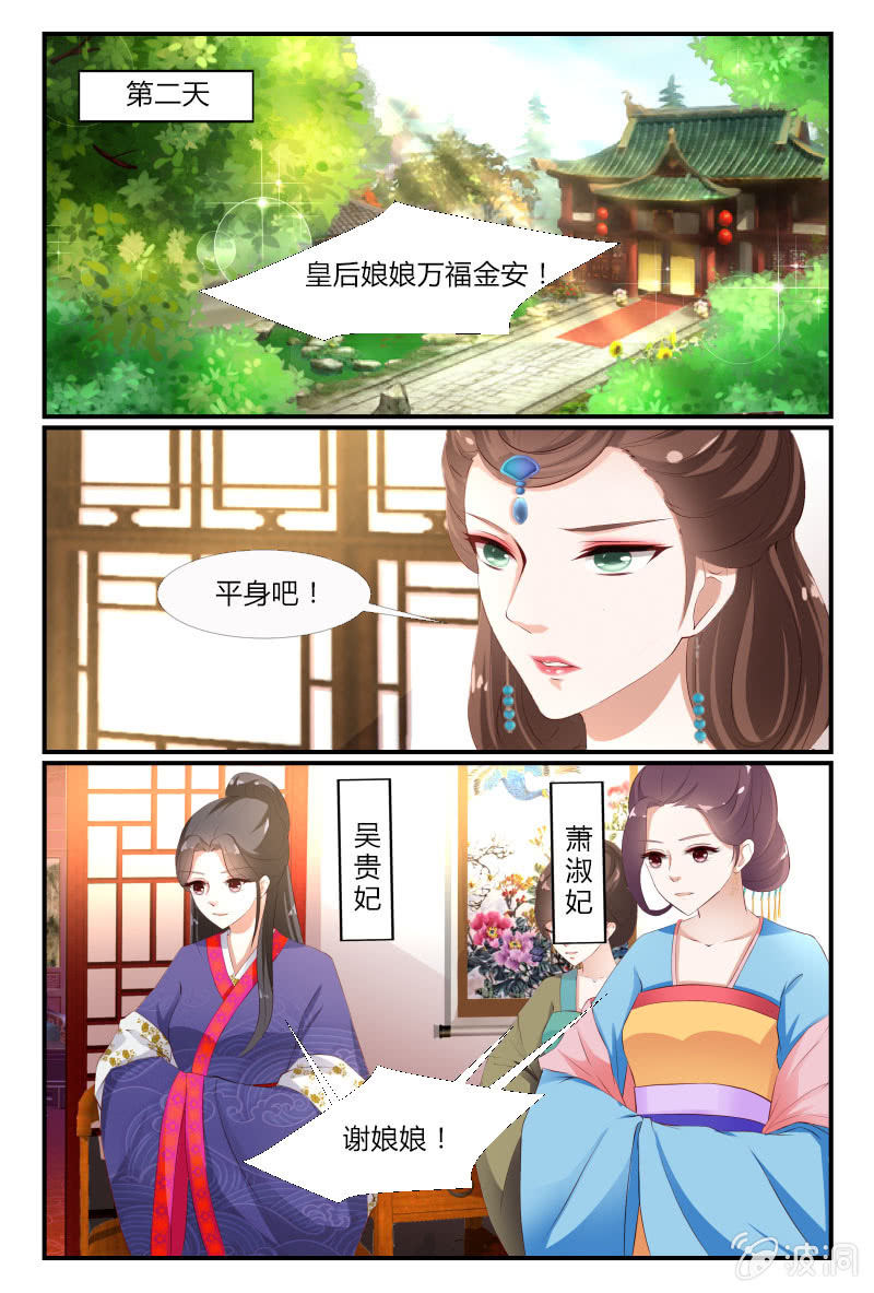 《美人善舞》第二十三话 第6页