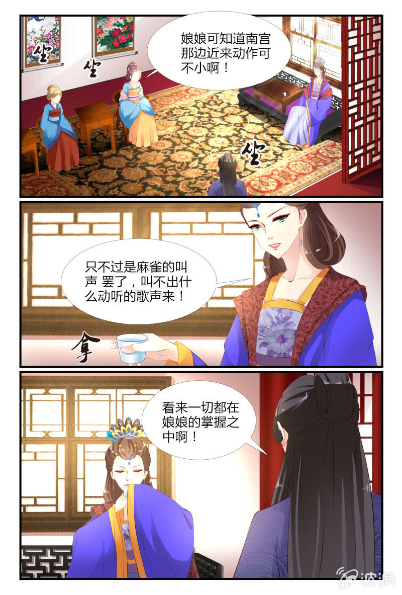 《美人善舞》第二十三话 第7页