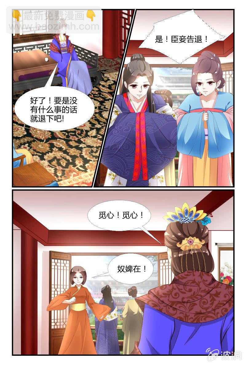 《美人善舞》第二十三话 第8页