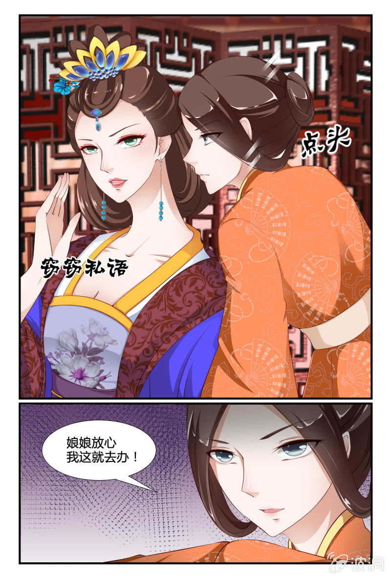 《美人善舞》第二十三话 第9页