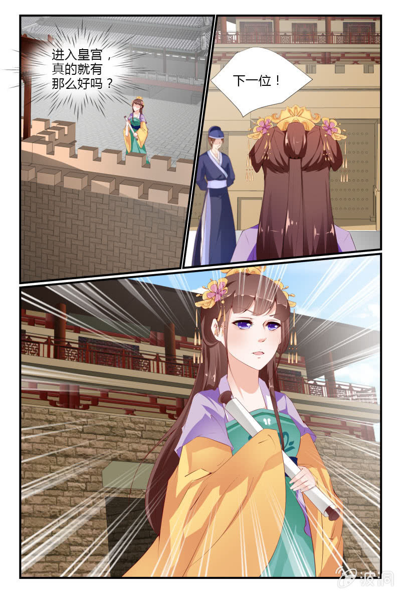 《美人善舞》第二十二话 第10页