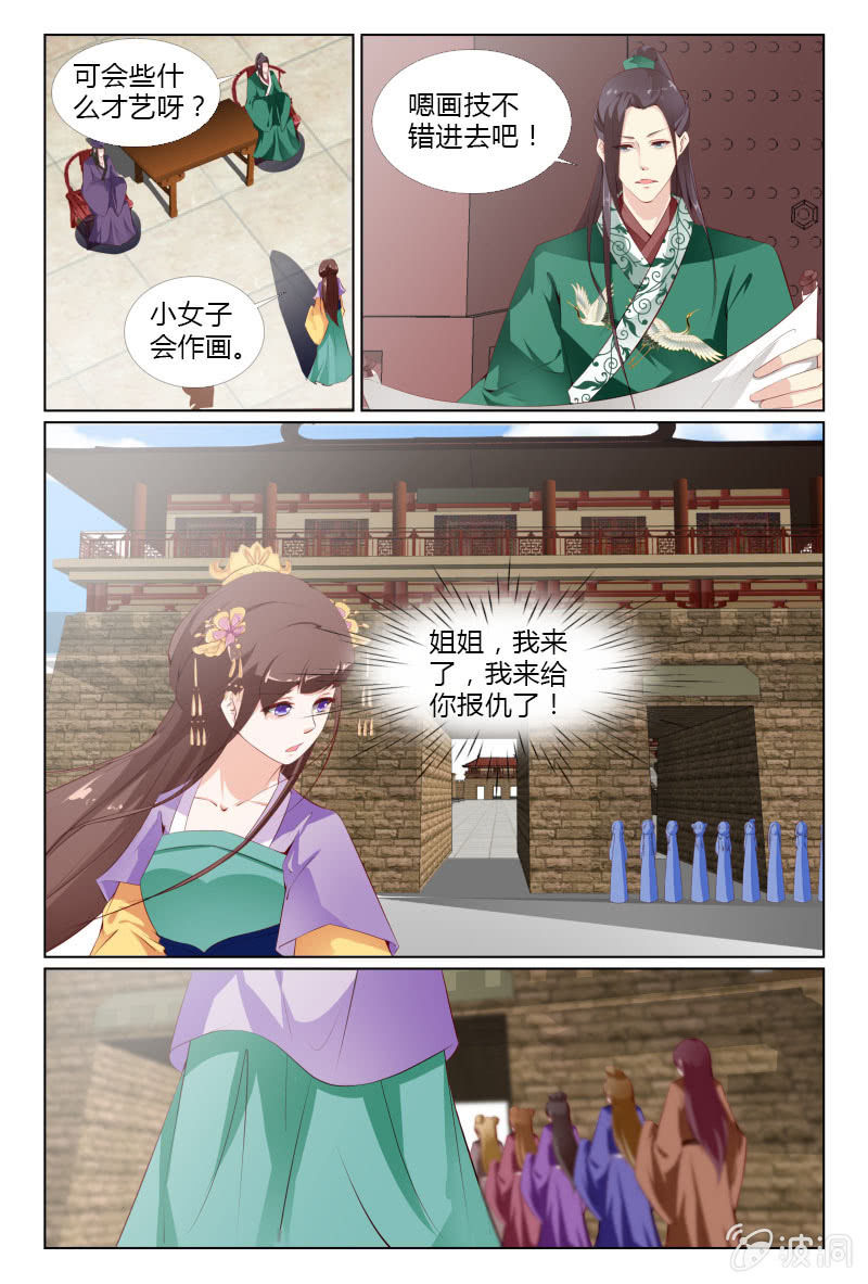 《美人善舞》第二十二话 第11页