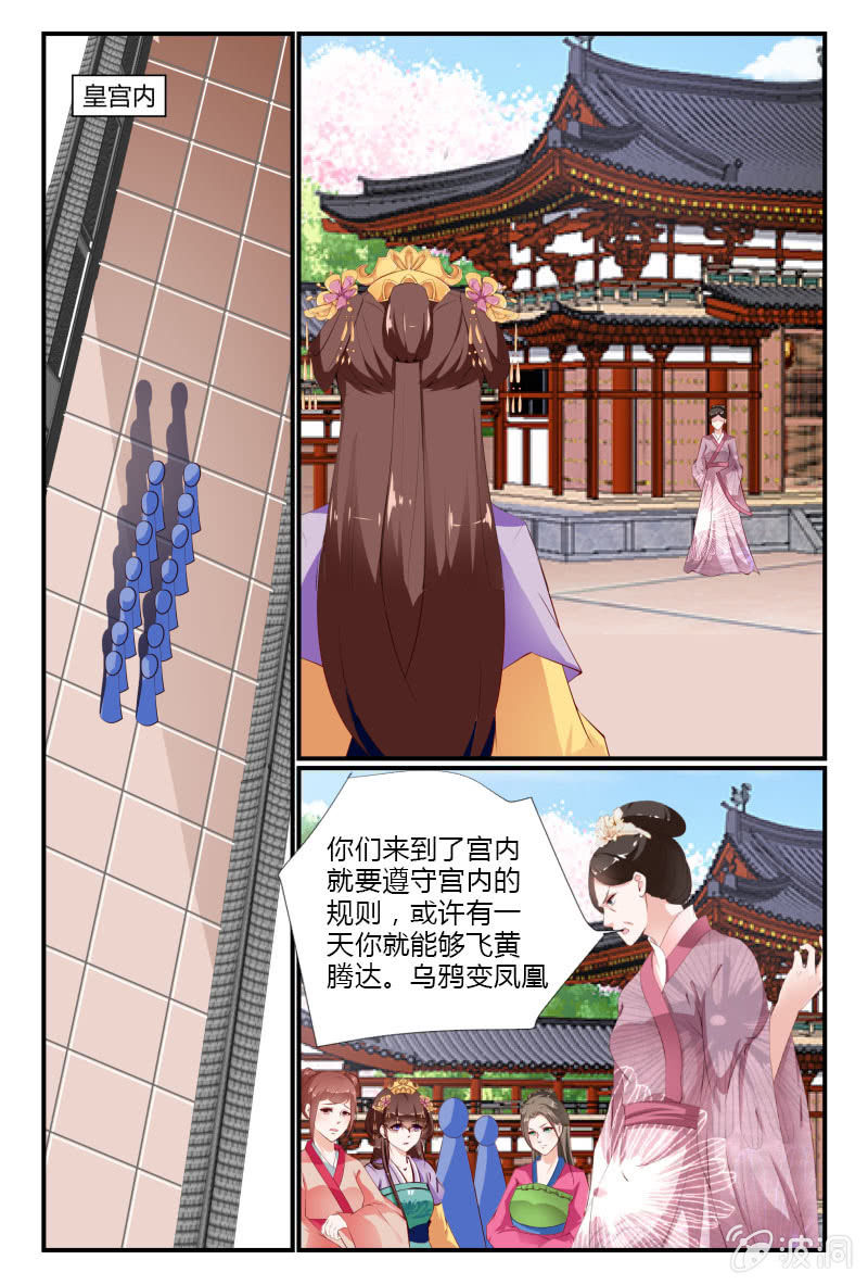 《美人善舞》第二十二话 第12页
