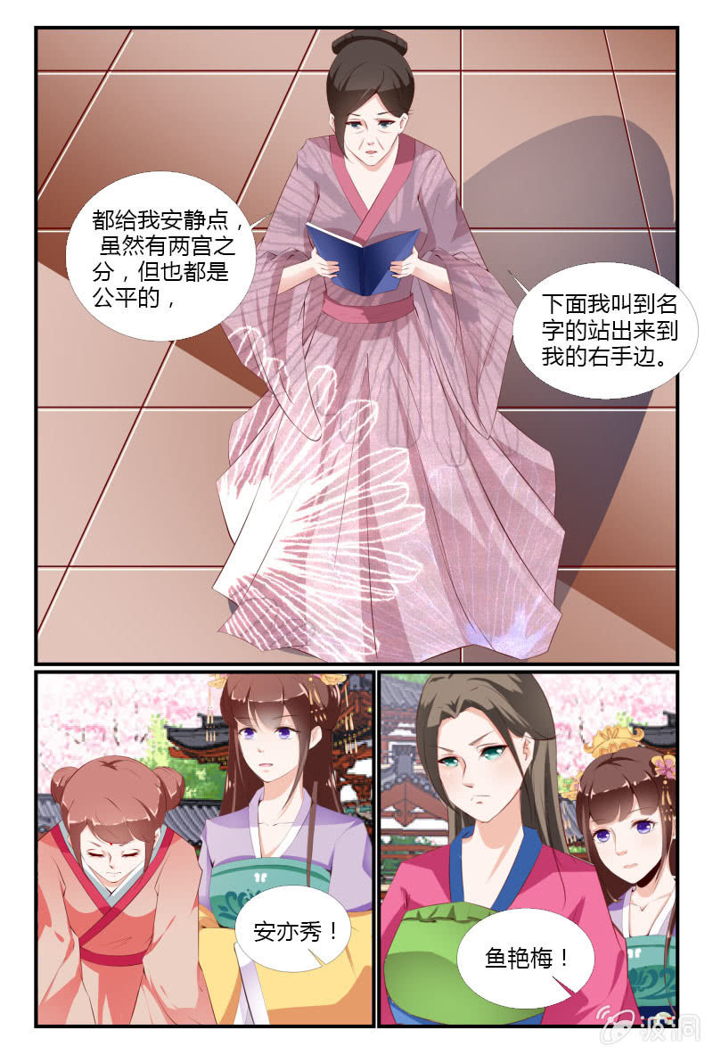 《美人善舞》第二十二话 第14页