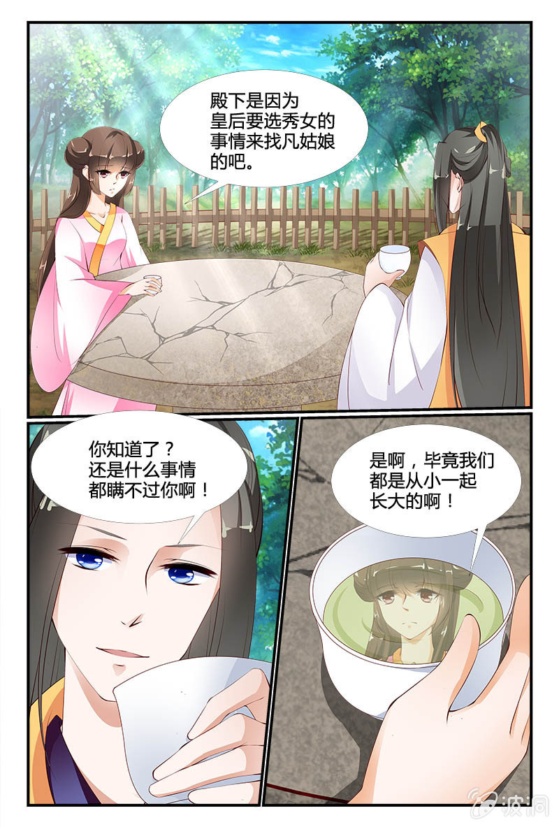 《美人善舞》第二十二话 第1页