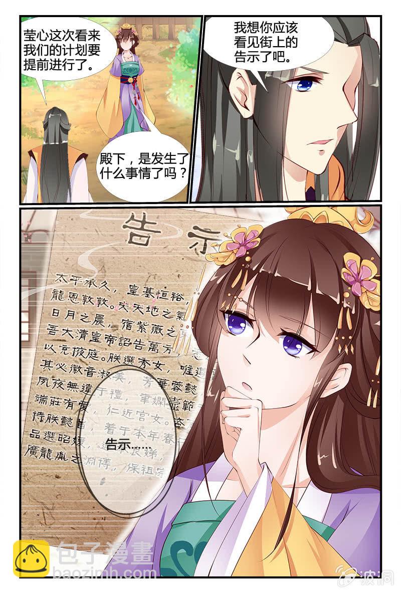 《美人善舞》第二十二话 第3页