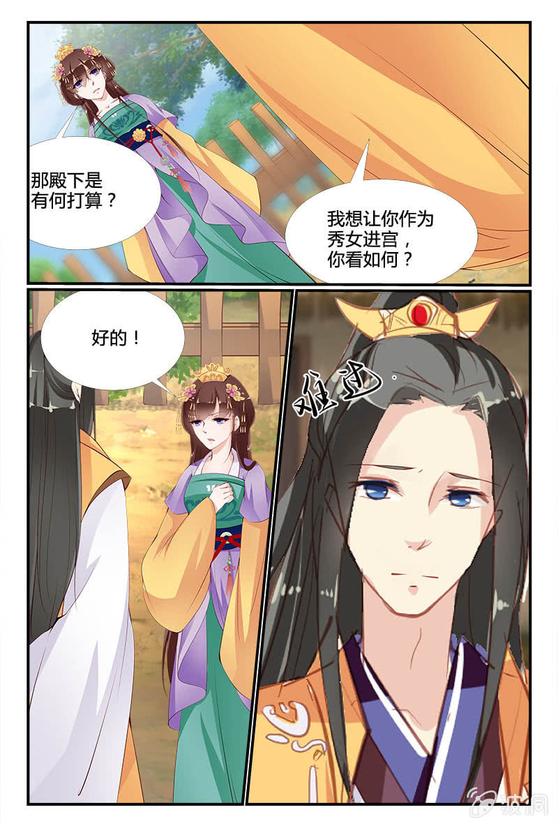 《美人善舞》第二十二话 第4页