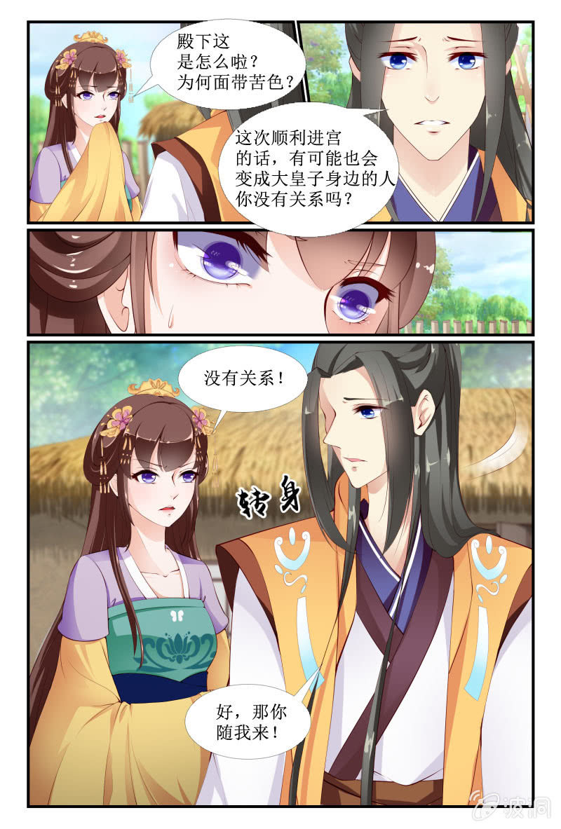 《美人善舞》第二十二话 第5页